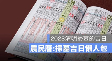 2023 清明掃墓吉日|清明節掃墓吉日出爐！6生肖不選日子恐無福有禍